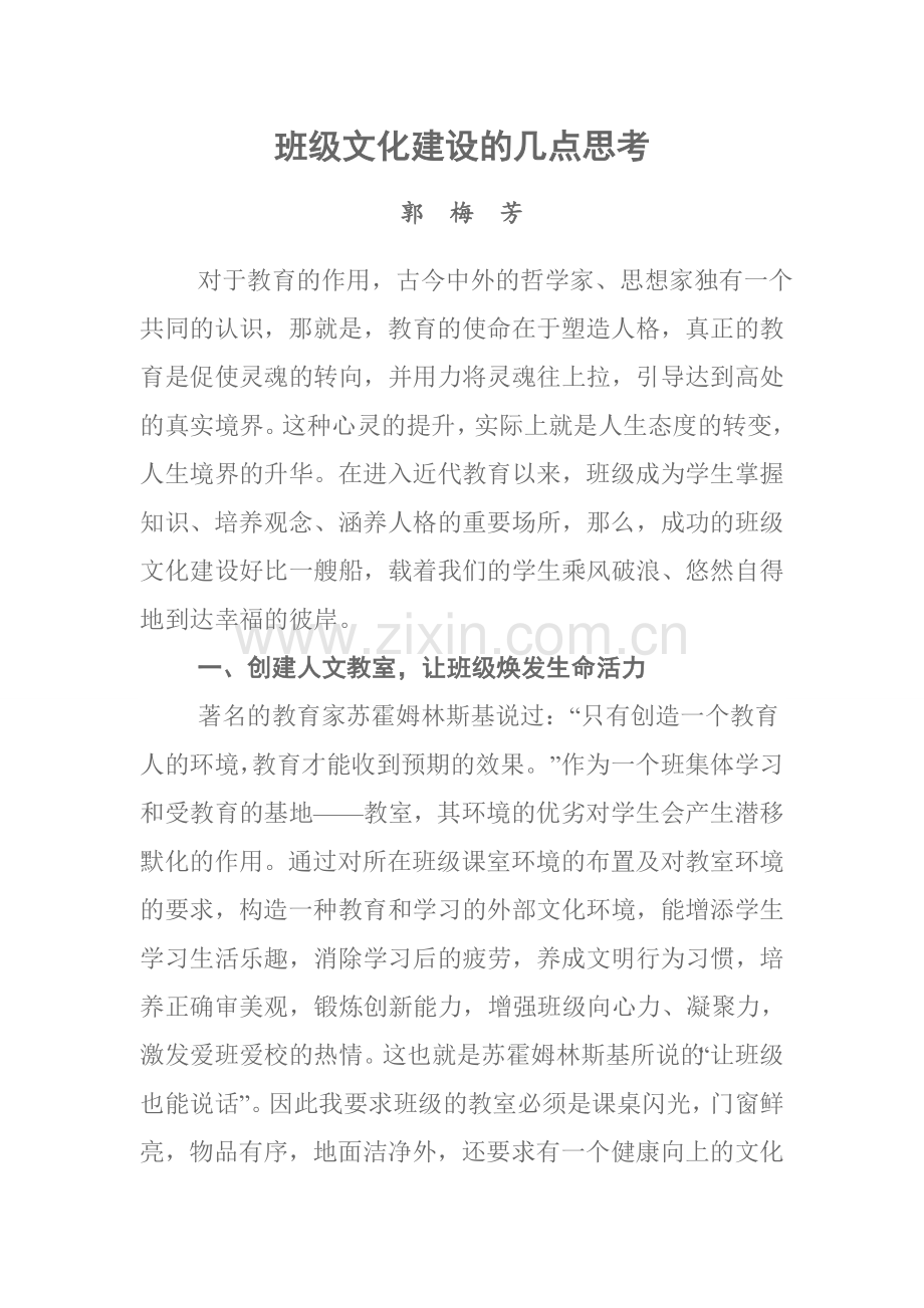 班级文化建设-说课材料.doc_第1页