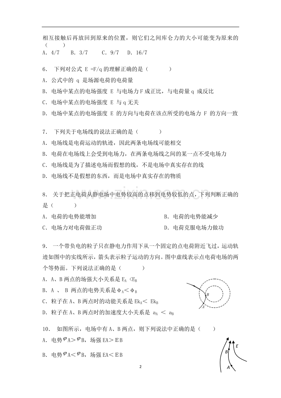 高中物理静电场必做经典例题(带答案)复习课程.doc_第2页