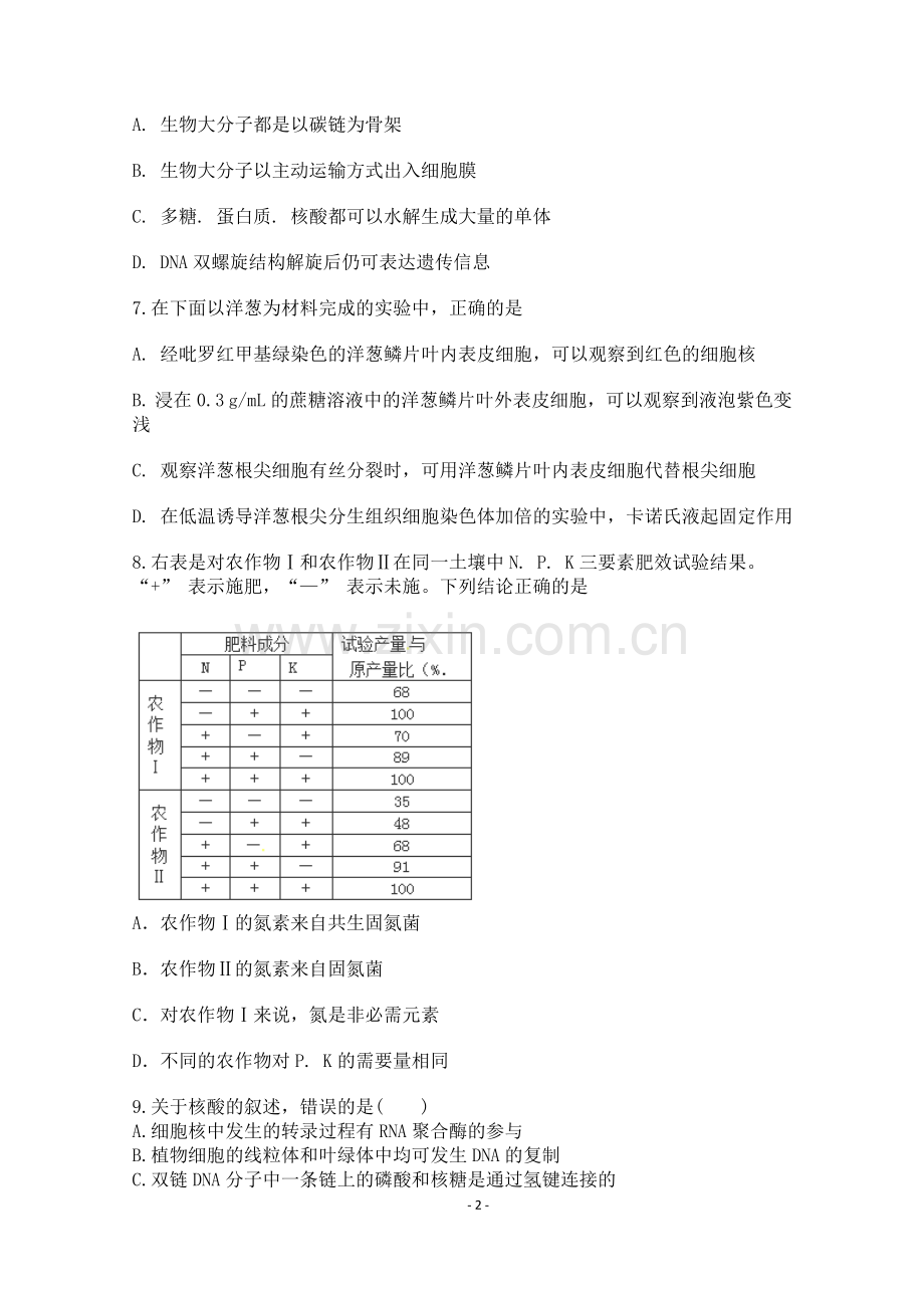 高中生物必修1前两章精选习题讲课教案.doc_第2页