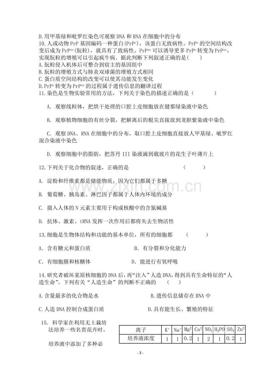 高中生物必修1前两章精选习题讲课教案.doc_第3页