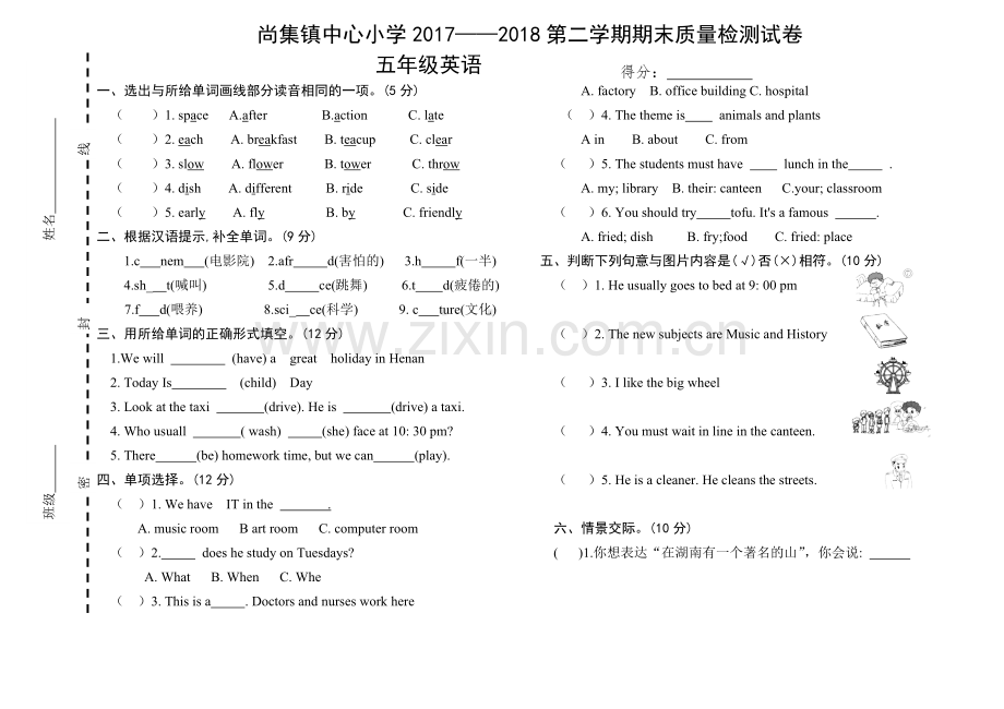 湘鲁版五年级下册英语期末测试卷资料.doc_第1页