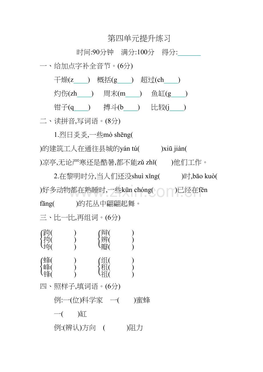 人教(部编版)三年级下册语文第四单元测试卷(含答案)教学教材.docx_第2页