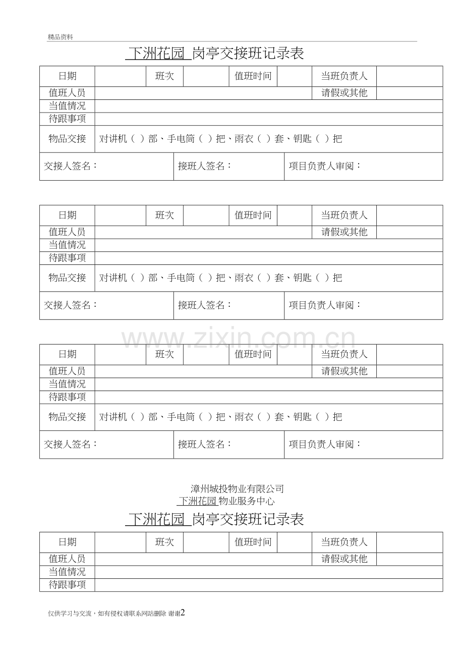 岗亭交接班记录表学习资料.doc_第2页