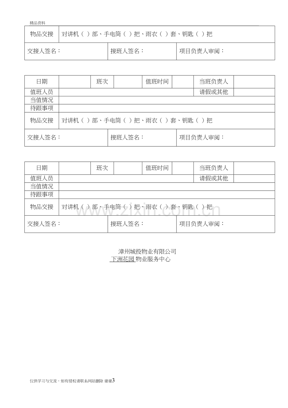 岗亭交接班记录表学习资料.doc_第3页