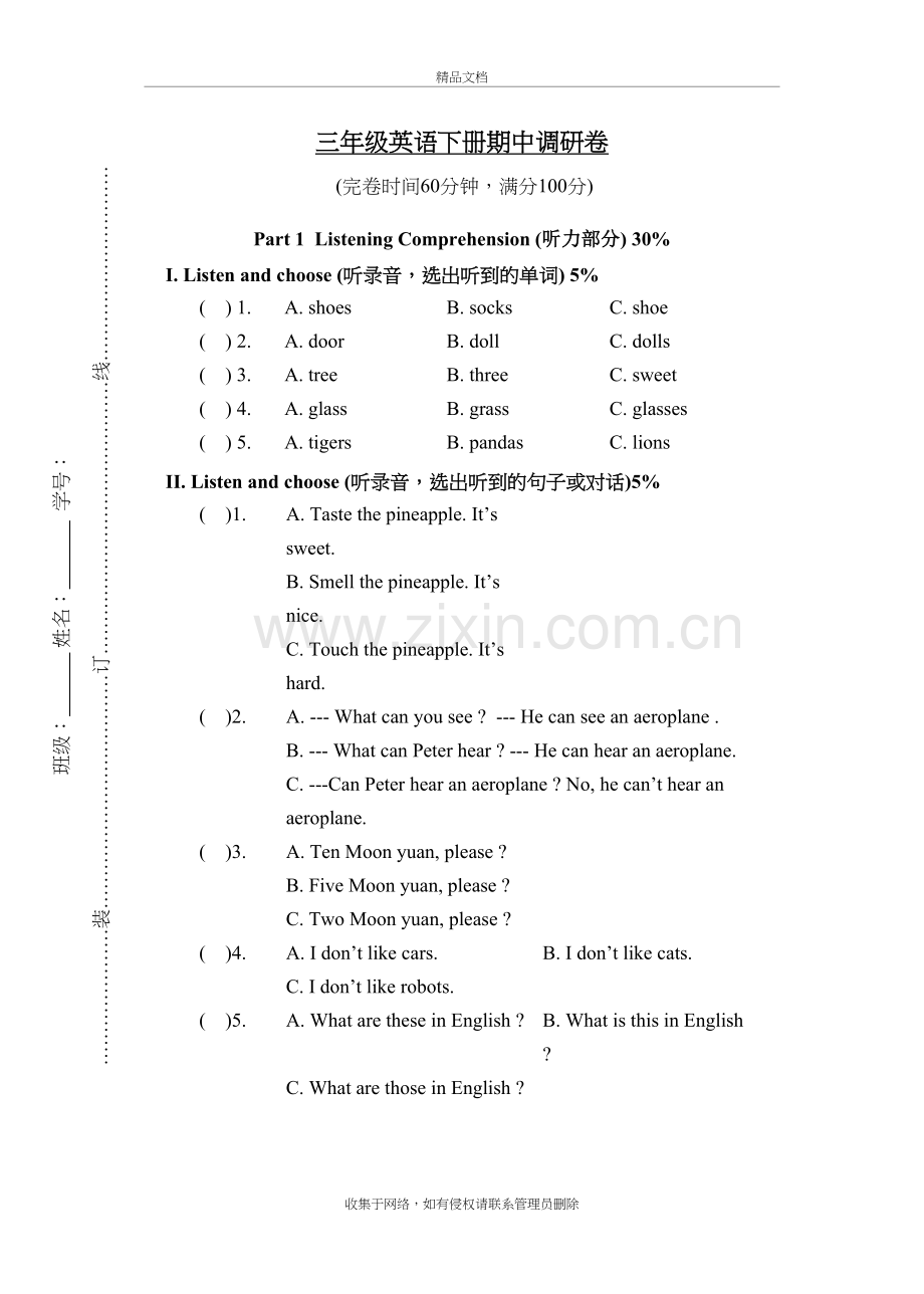 上海版牛津英语三年级下英语期中复习题及答案培训讲学.doc_第2页