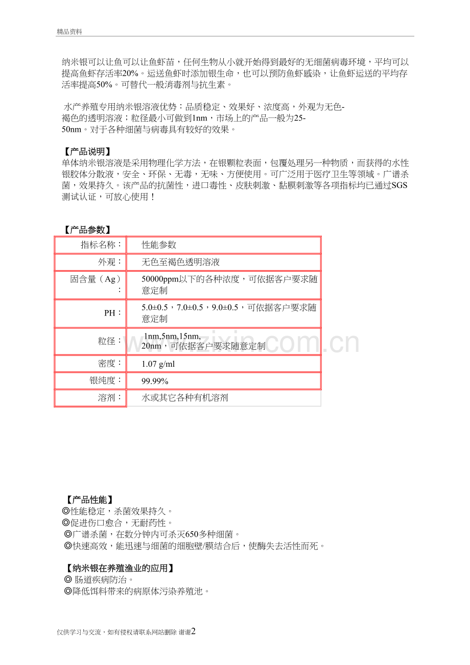 水产养殖专用纳米银溶液简介教学内容.doc_第2页