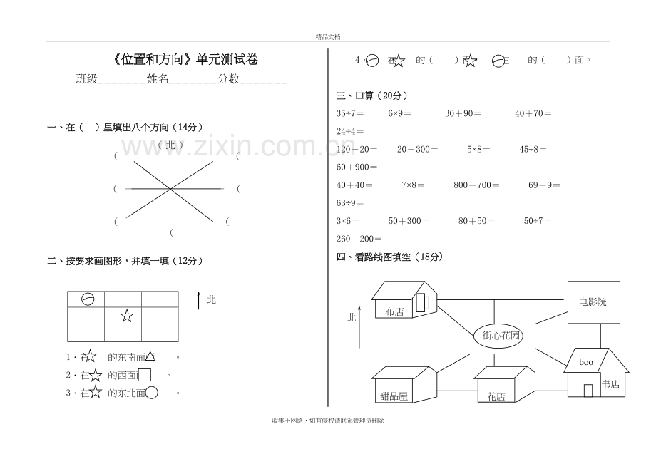 新北师大版二年级数学下册第二单元测试卷电子教案.doc_第2页