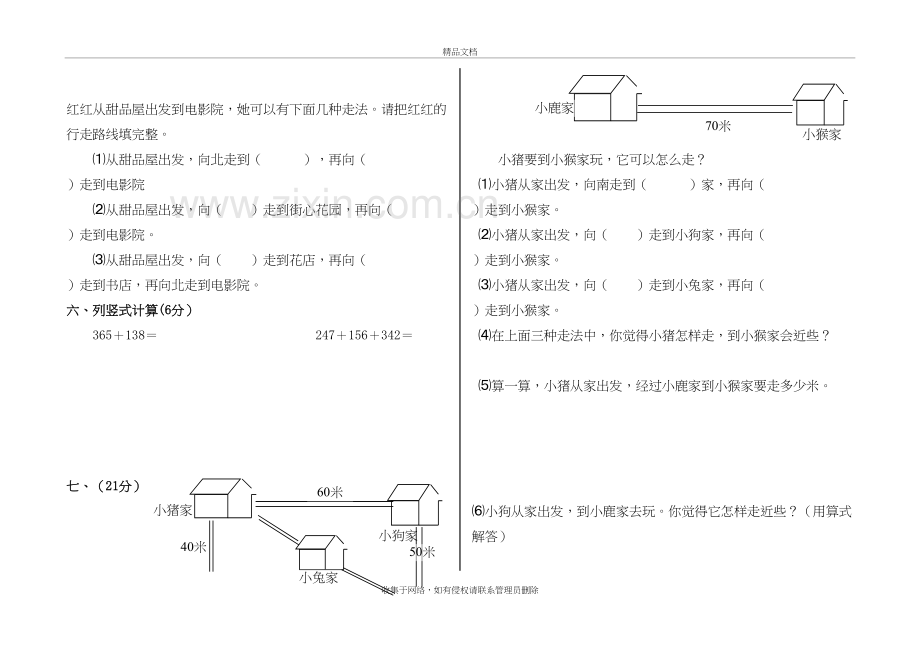 新北师大版二年级数学下册第二单元测试卷电子教案.doc_第3页