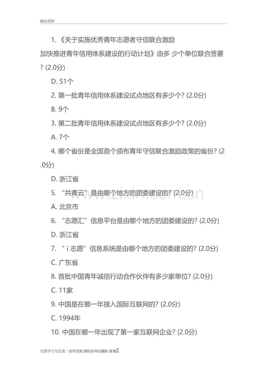 社会信用体系与诚信建设读本教学文稿.doc_第2页