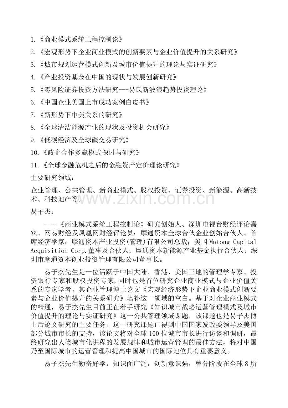 溆水明珠整体营销推广一览表-中国科学技术大学管理学院讲课讲稿.doc_第3页