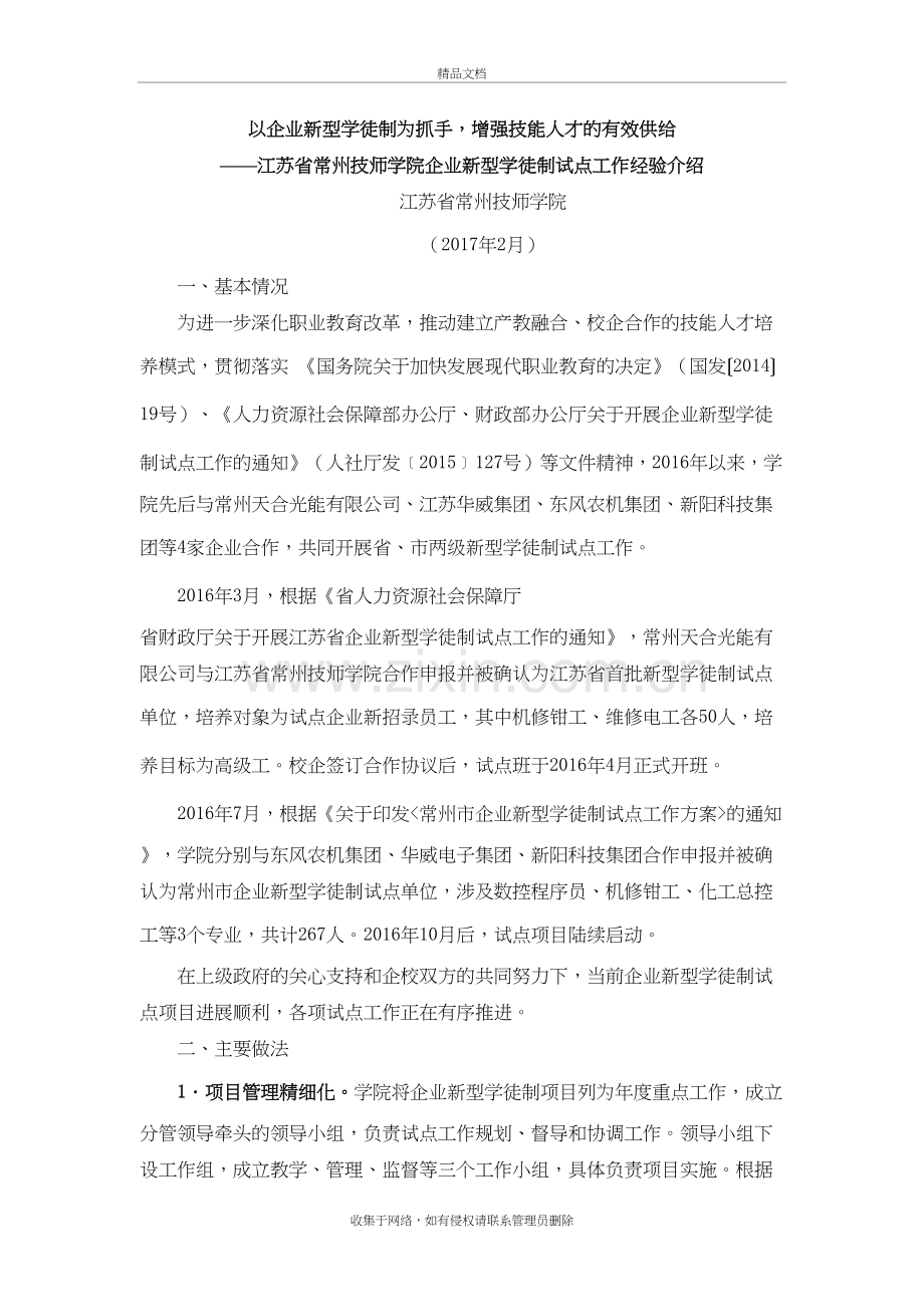 企业新型学徒制试点工作经验介绍教学内容.docx_第2页