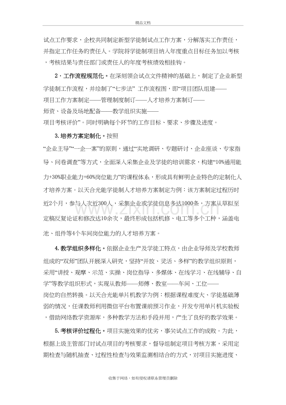 企业新型学徒制试点工作经验介绍教学内容.docx_第3页