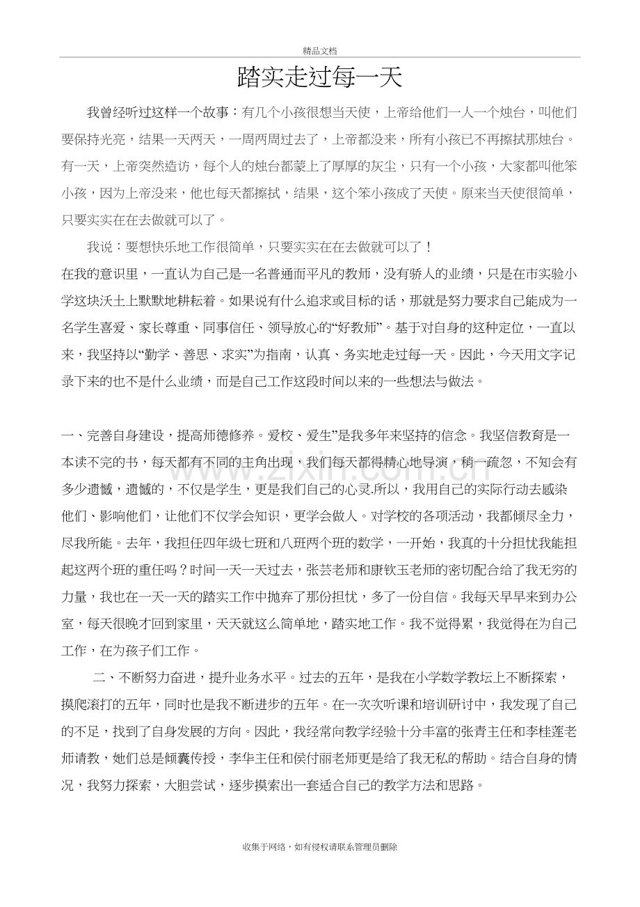 踏实走过每一天教学文案.doc_第2页