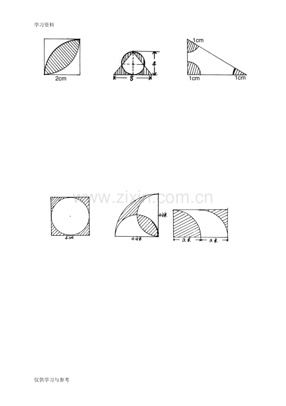 小学数学六年级有关圆的组合图形的面积问题word版本.doc_第2页