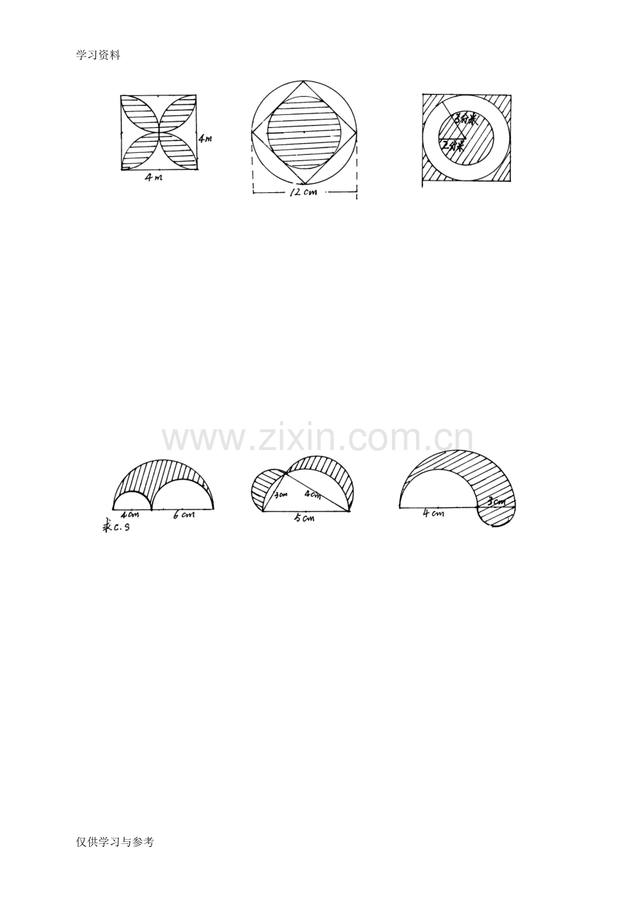 小学数学六年级有关圆的组合图形的面积问题word版本.doc_第3页