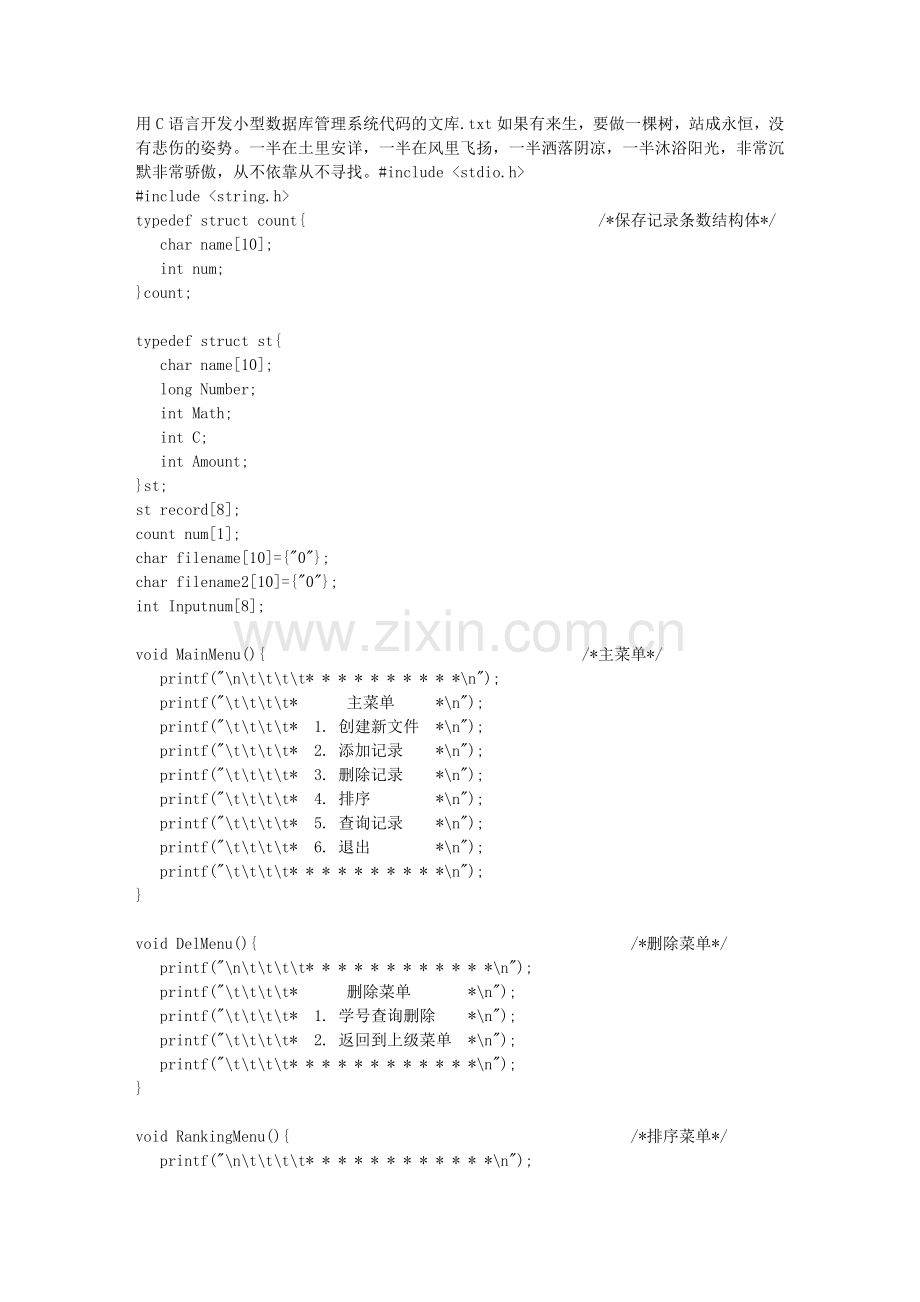 用C语言开发小型数据库管理系统代码文库-(1)资料讲解.doc_第1页