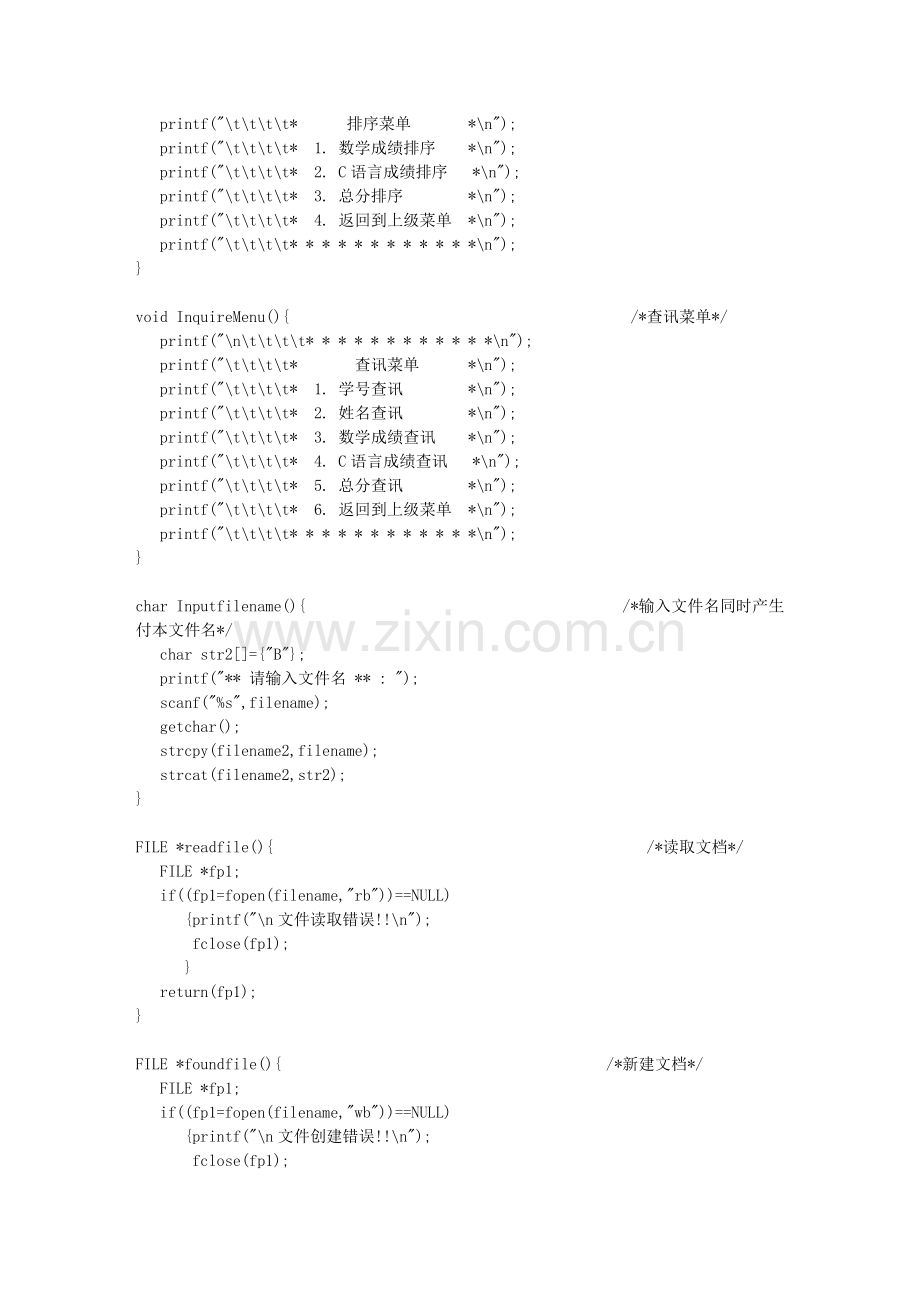 用C语言开发小型数据库管理系统代码文库-(1)资料讲解.doc_第2页