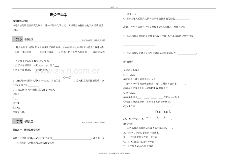 烯烃导学案+课后练习(人教版选5)复习课程.doc_第2页