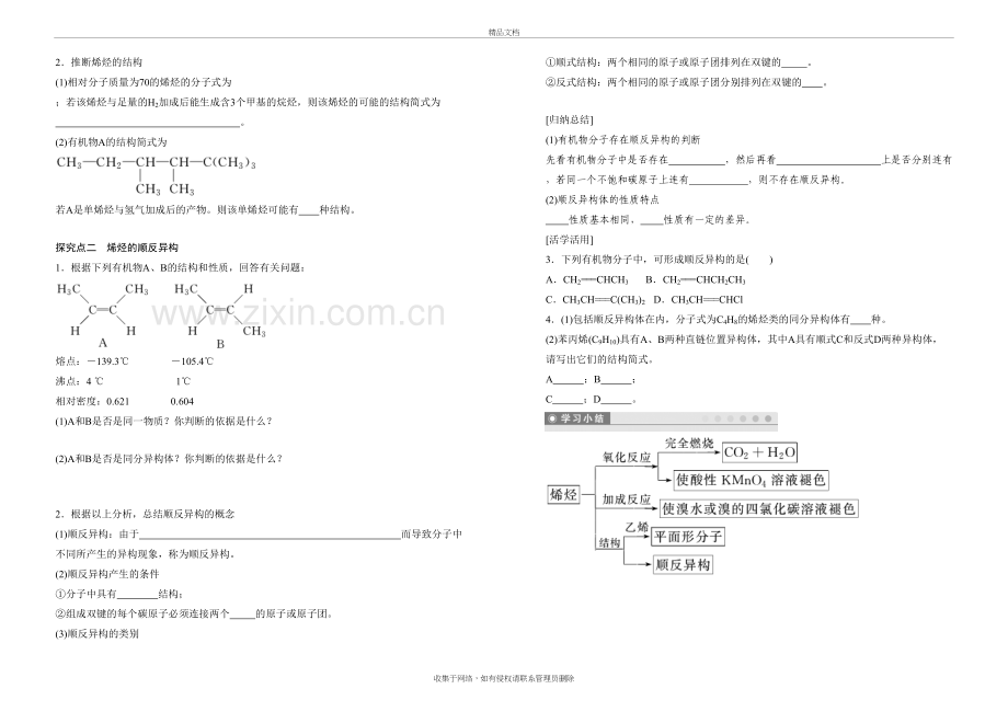 烯烃导学案+课后练习(人教版选5)复习课程.doc_第3页