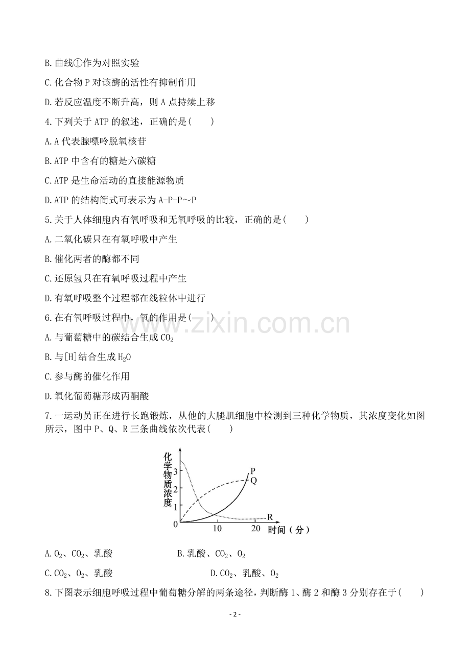 高中生物必修一期末复习小测试8上课讲义.doc_第2页