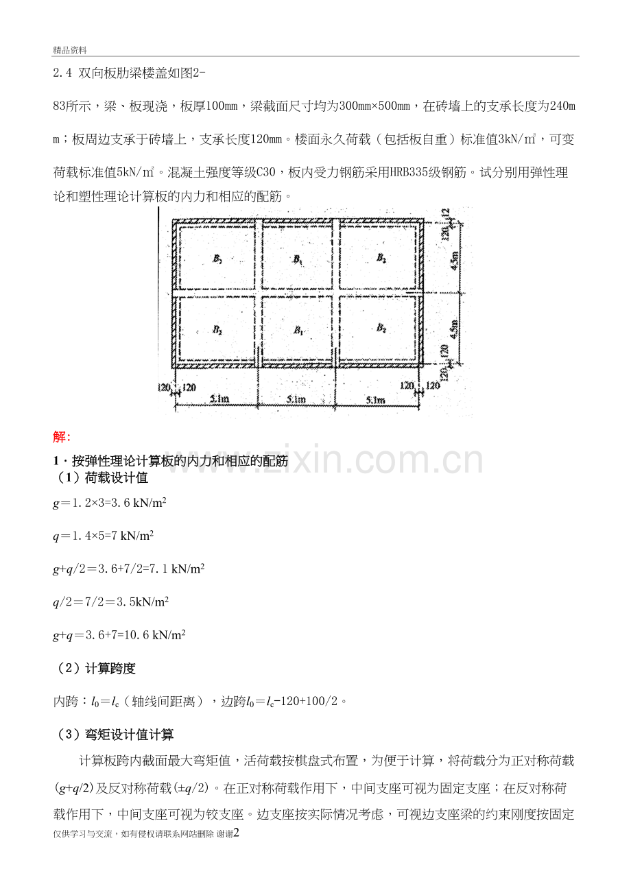 混凝土结构设计课后习题答案演示教学.doc_第2页