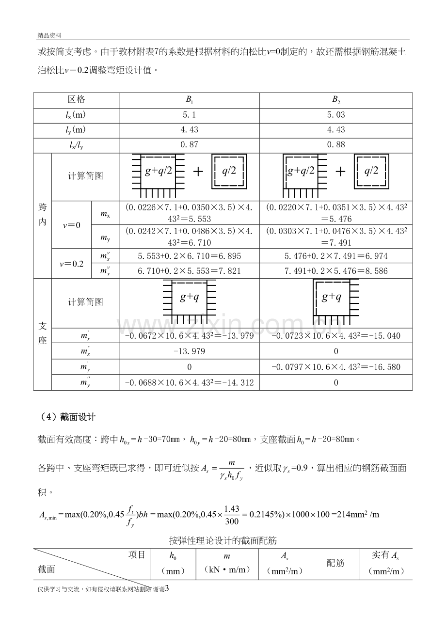 混凝土结构设计课后习题答案演示教学.doc_第3页