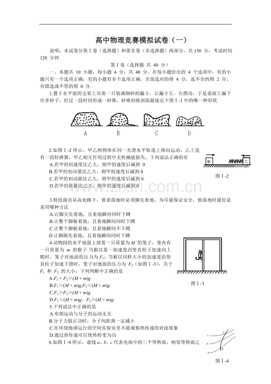 高中物理竞赛试题及答案复习课程.doc_第1页