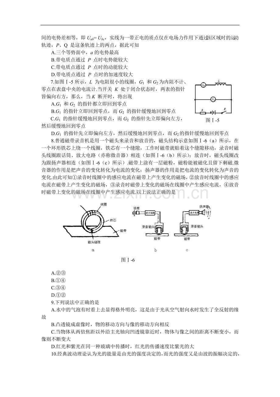 高中物理竞赛试题及答案复习课程.doc_第2页