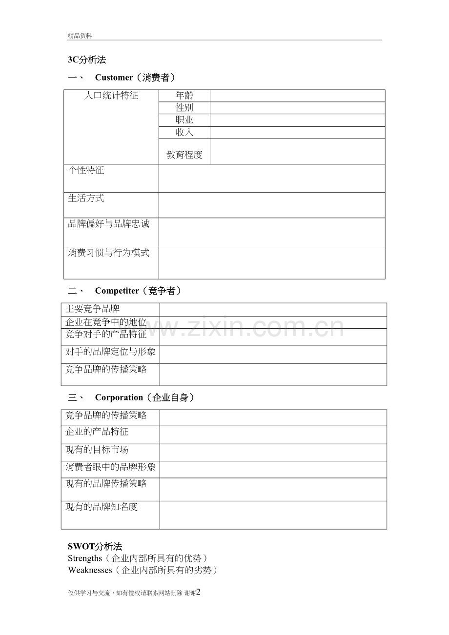 3C分析法培训讲学.doc_第2页