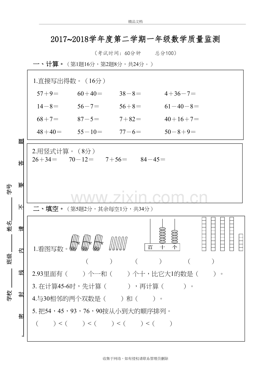 新2018苏教版一年级下册数学期末试卷doc资料.doc_第2页