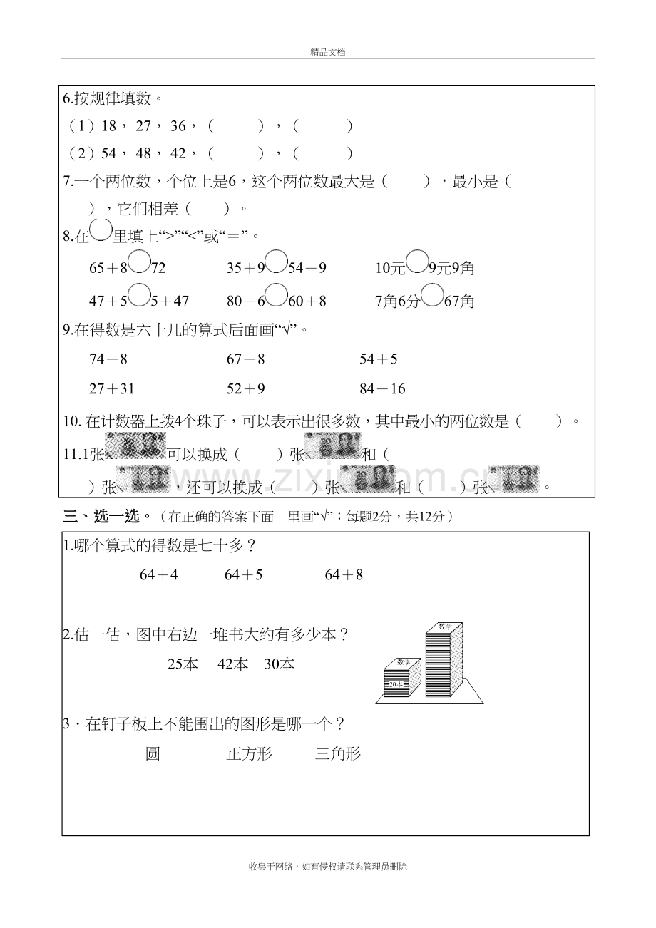 新2018苏教版一年级下册数学期末试卷doc资料.doc_第3页