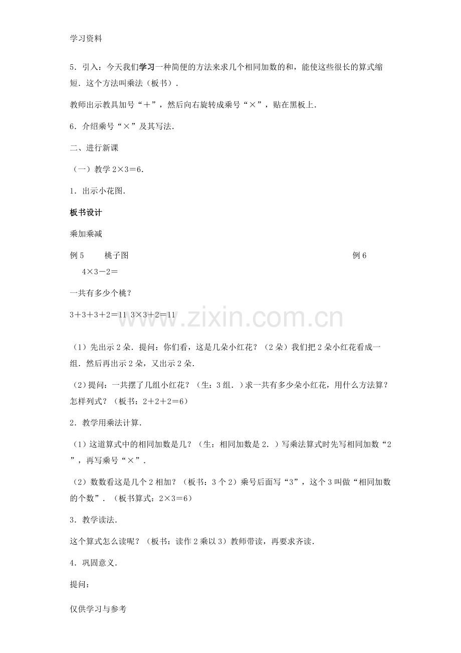 小学数学乘法的认识教案教学提纲.doc_第2页