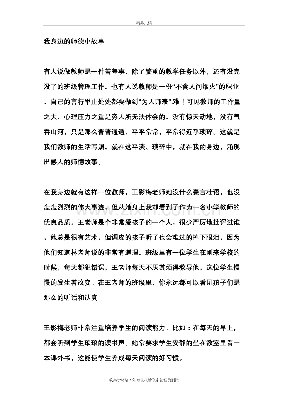 我身边的师德小故事复习课程.doc_第2页