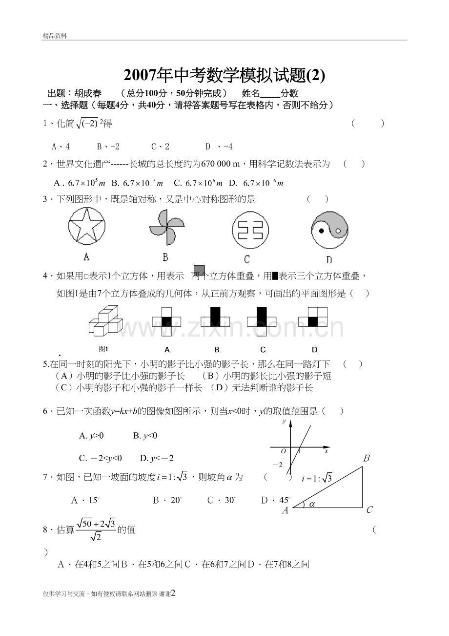 中考数学模拟试题(2)学习资料.doc_第2页