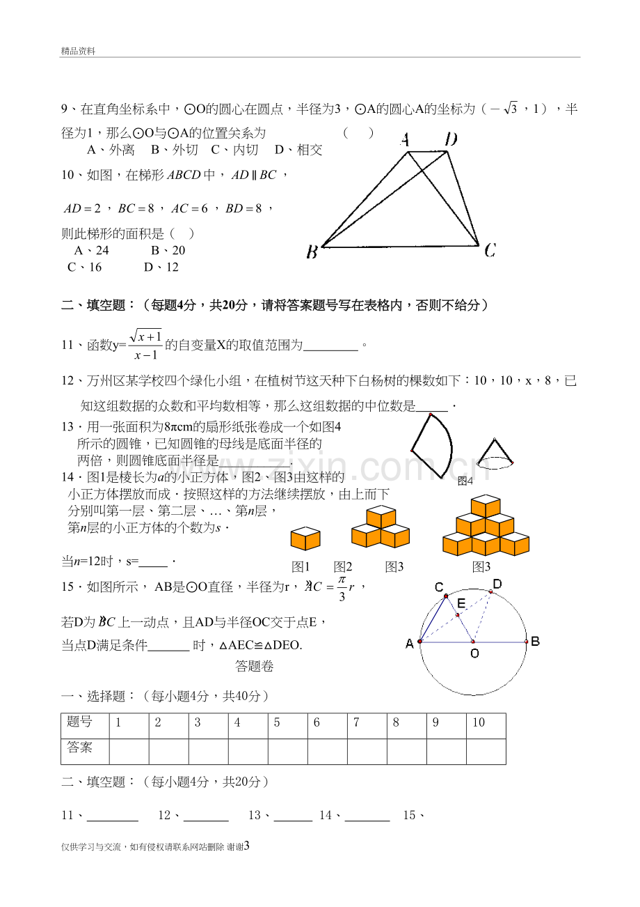 中考数学模拟试题(2)学习资料.doc_第3页