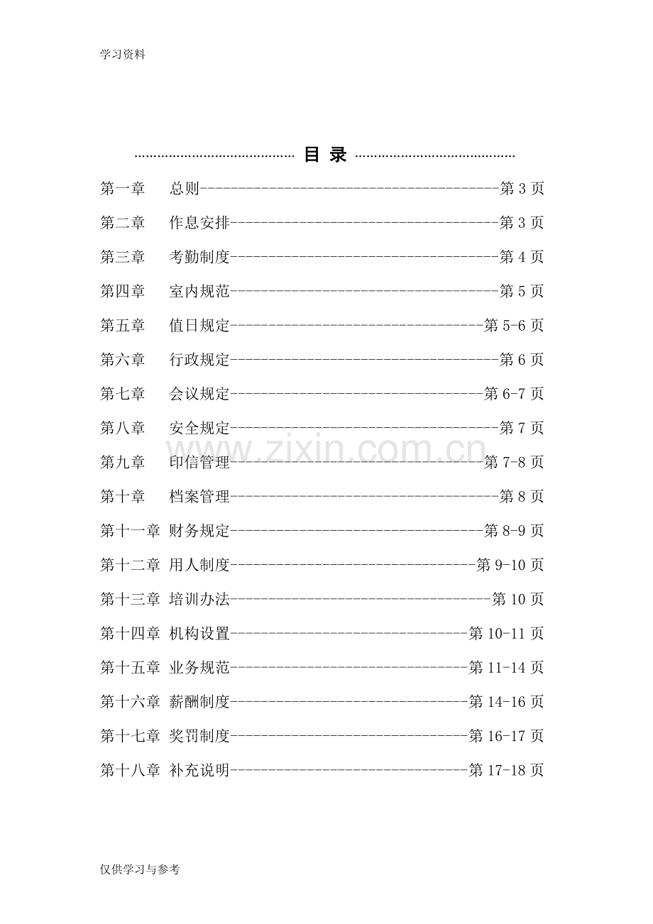 小公司最实用的管理制度.doc_第2页