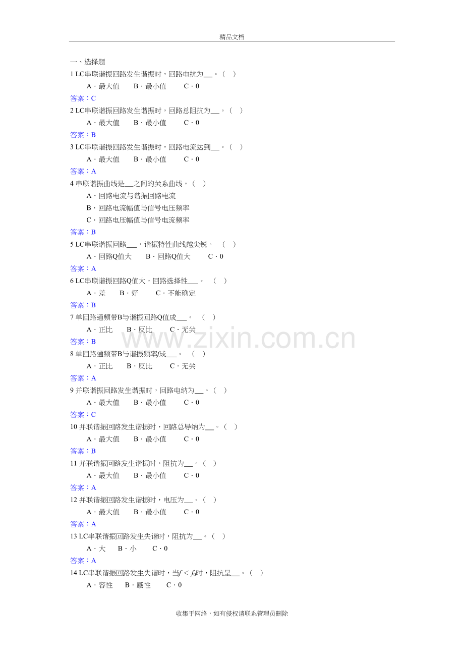 高频电子技术试题库-第二章doc资料.doc_第2页