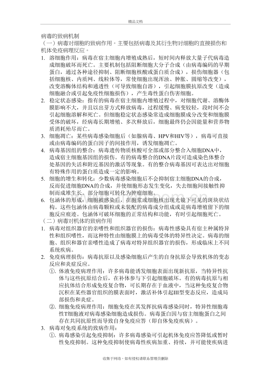 病毒的致病机制.doc_第2页