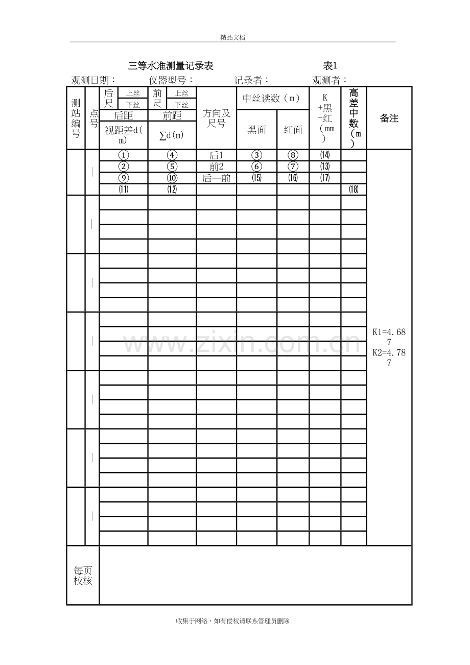 三等水准测量记录表教学文案.doc_第2页