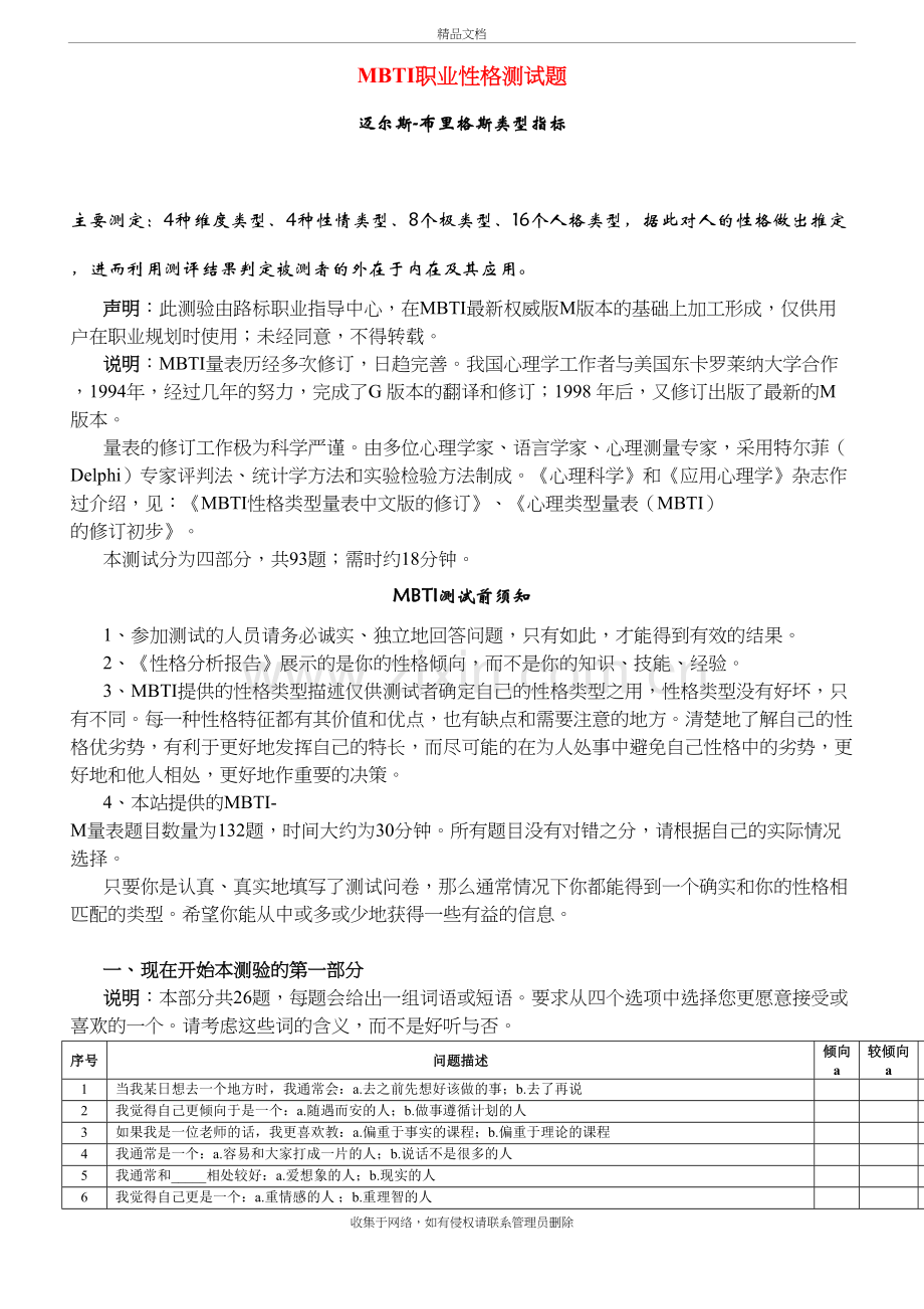 MBTI量表教学文案.docx_第2页