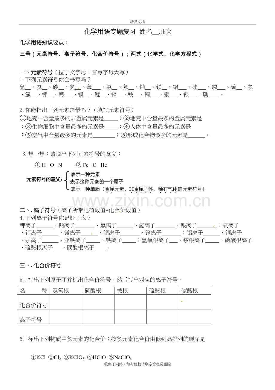 九年级化学上册化学用语专题复习教程文件.doc_第2页