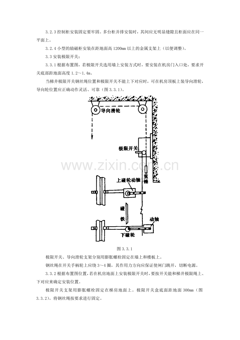 电气设备安装质量管理资料.doc_第3页