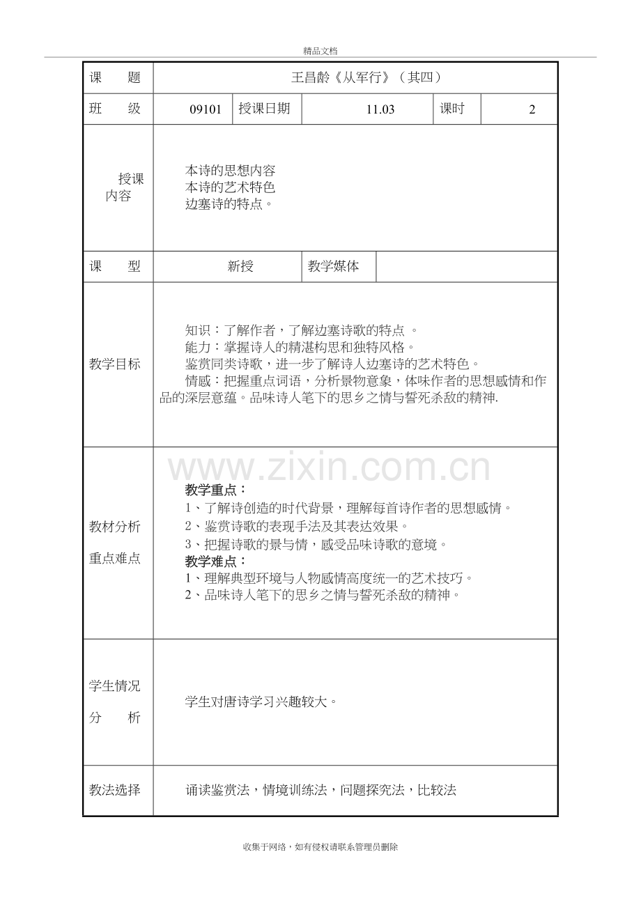 从军行公开课教案知识分享.doc_第2页