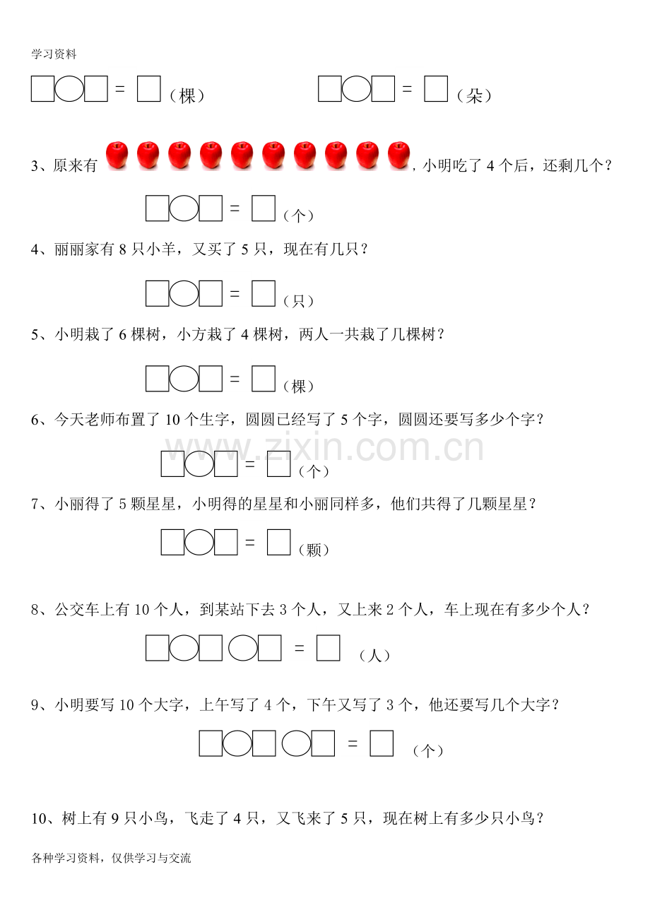 一年级看图列式计算和应用题复习资料培训资料.doc_第2页