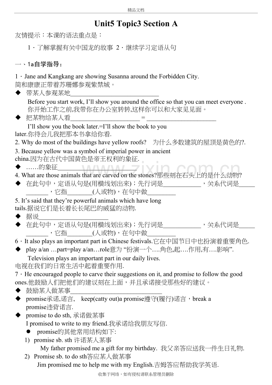 仁爱九年级上册Unit5-Topic3-SectionA-课课练教学教材.doc_第2页