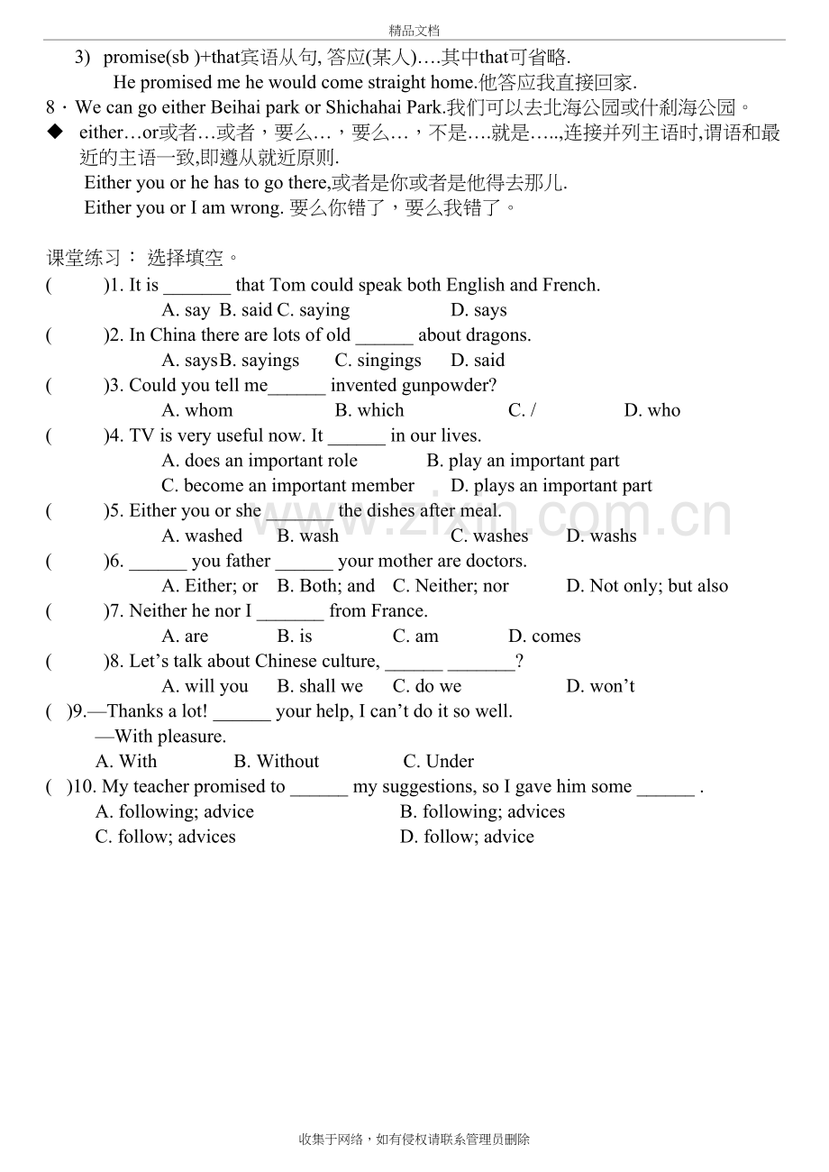 仁爱九年级上册Unit5-Topic3-SectionA-课课练教学教材.doc_第3页