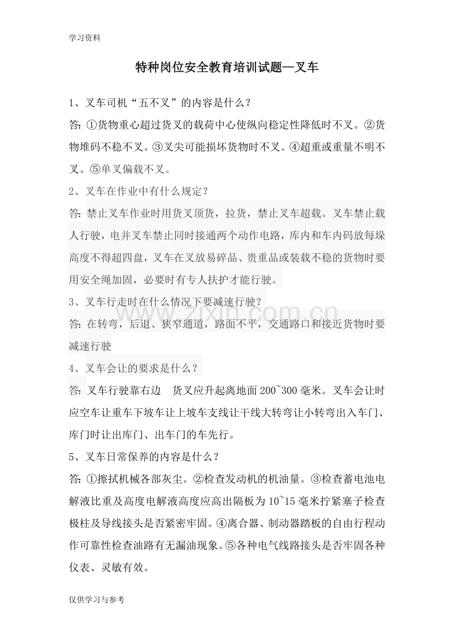 安全培训试题说课讲解.doc_第3页