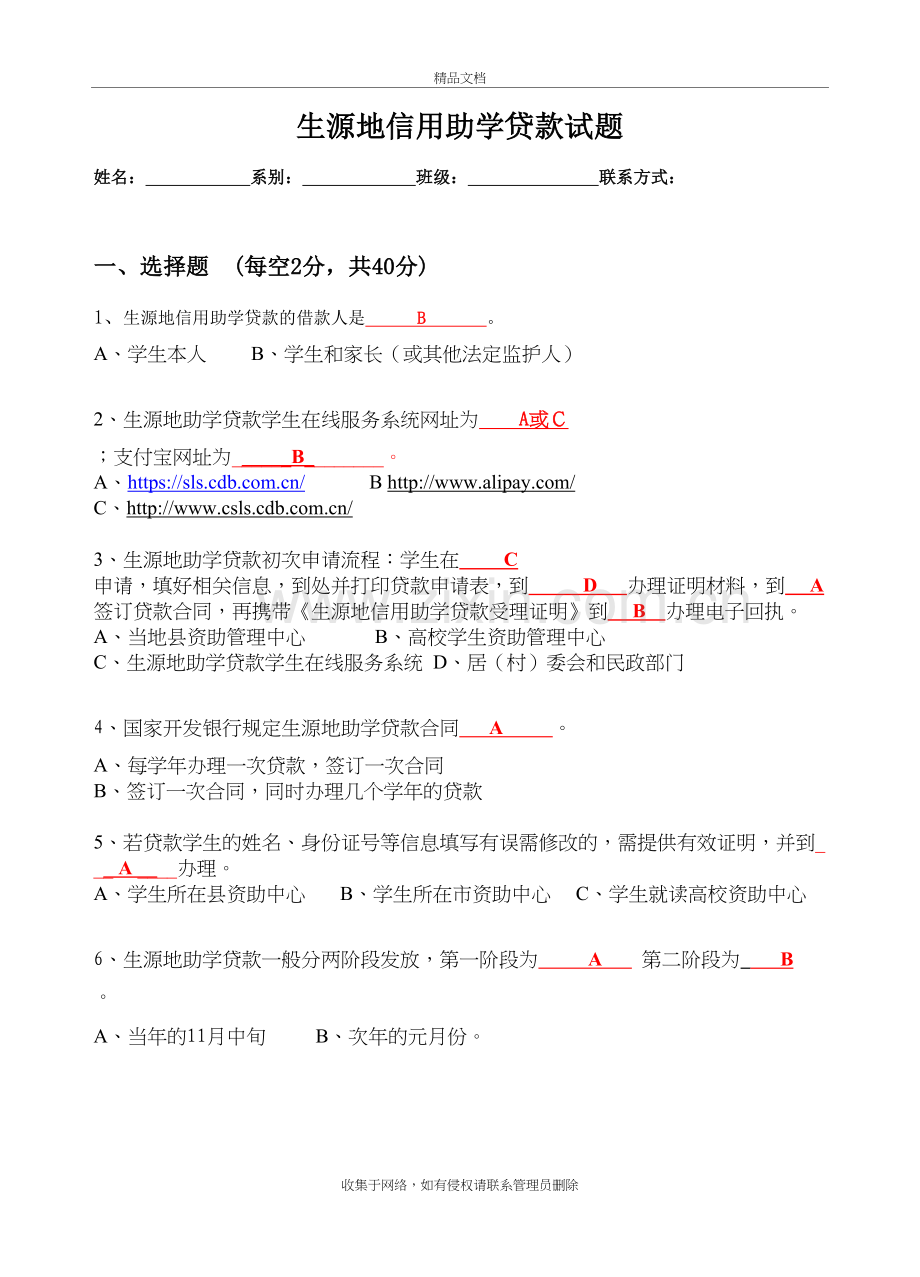 生源地信用助学贷款试题答案教学内容.doc_第2页