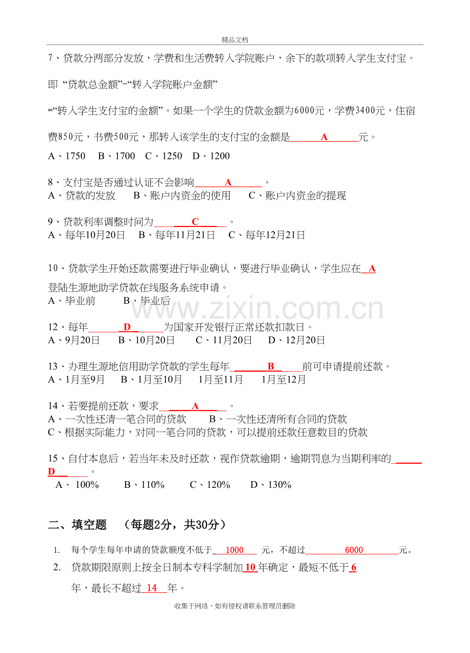 生源地信用助学贷款试题答案教学内容.doc_第3页