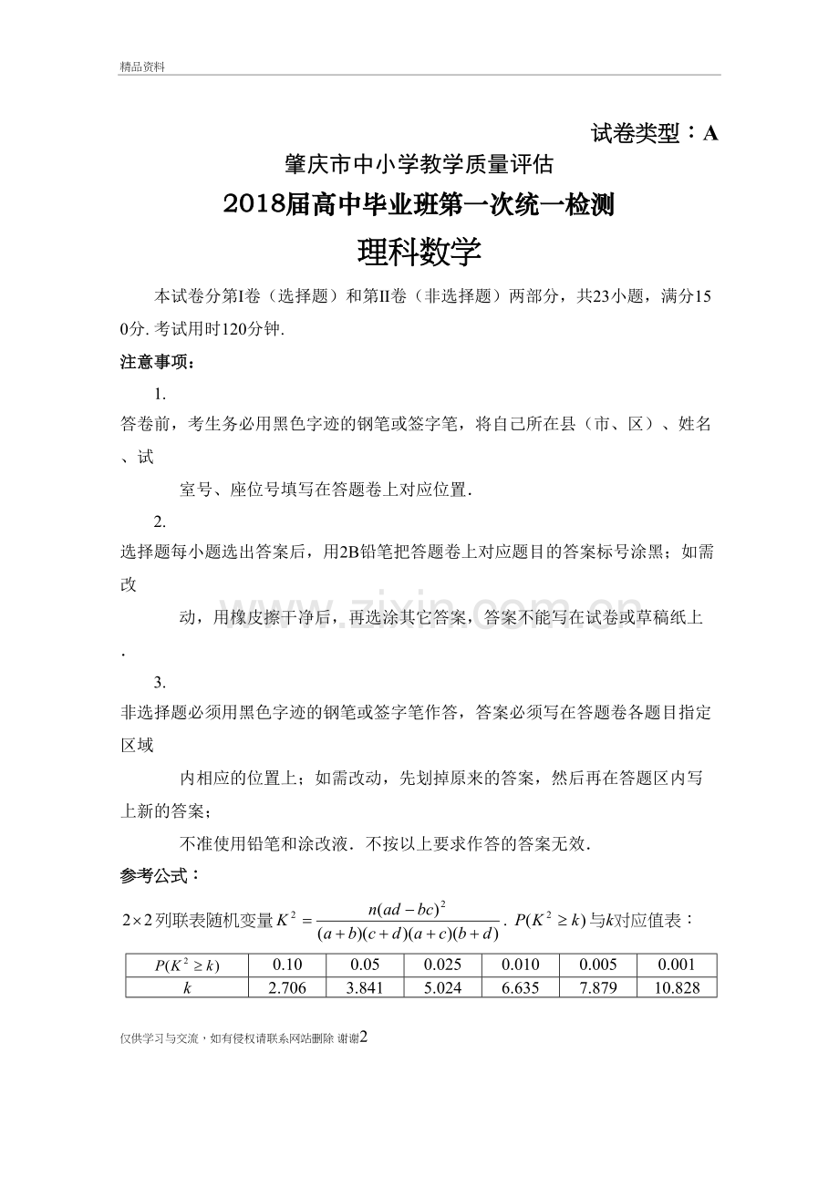 2017-2018肇庆市高中毕业班第一次统测数学(理科)试题(含答案)教学提纲.doc_第2页